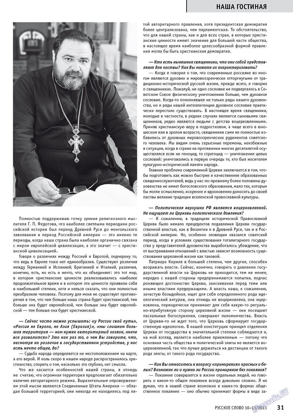 Russkoe slovo (Zeitschrift). 2011 Jahr, Ausgabe 10, Seite 33