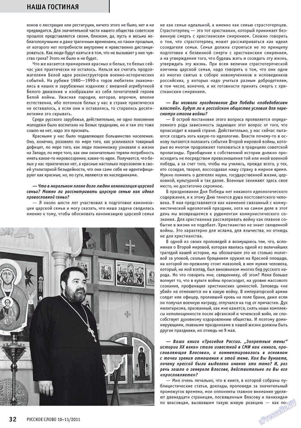 Russkoe slovo (Zeitschrift). 2011 Jahr, Ausgabe 10, Seite 34