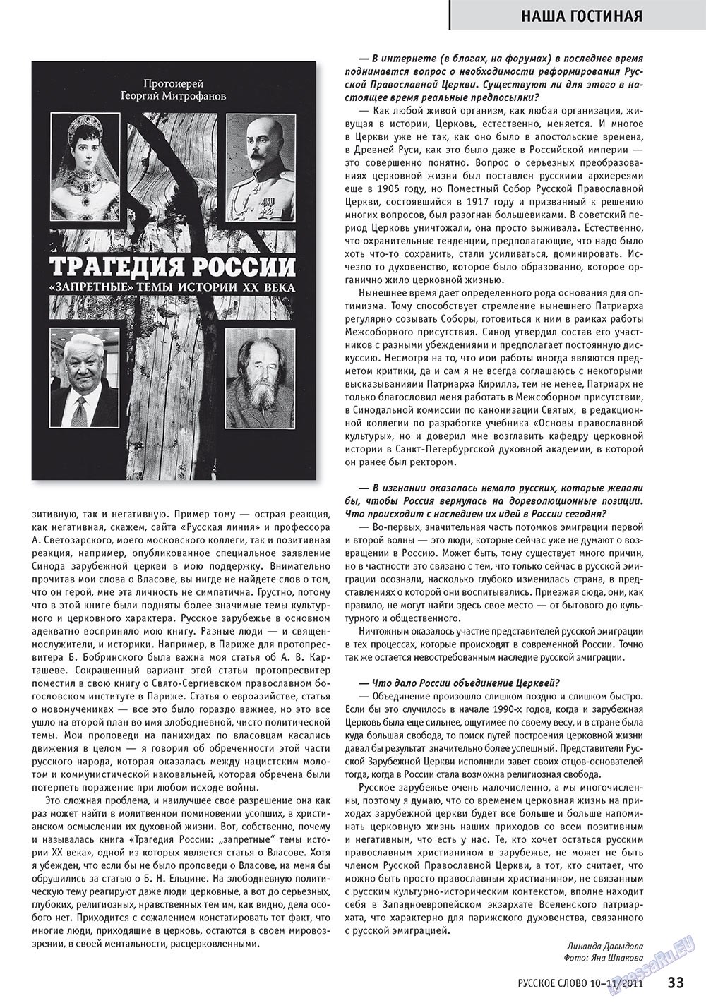 Русское слово, журнал. 2011 №10 стр.35