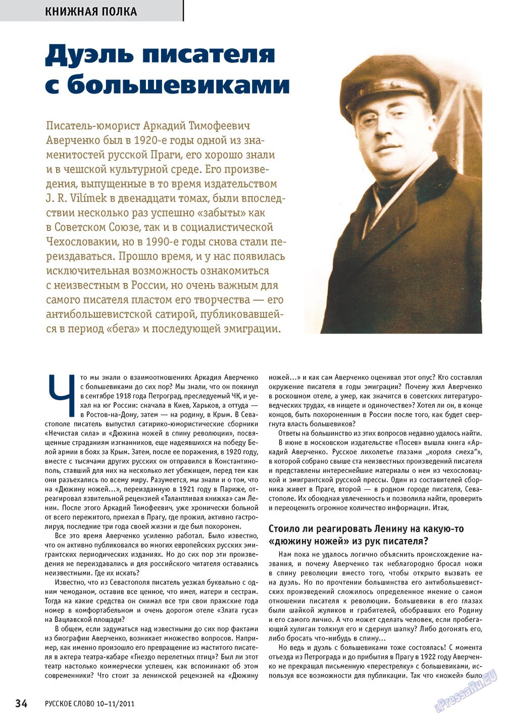 Russkoe slovo (Zeitschrift). 2011 Jahr, Ausgabe 10, Seite 36
