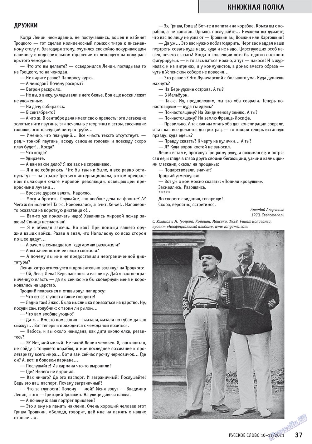 Russkoe slovo (Zeitschrift). 2011 Jahr, Ausgabe 10, Seite 39