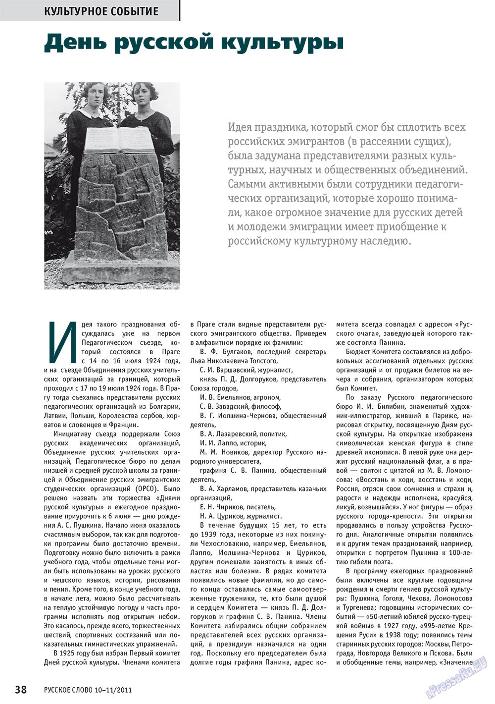 Русское слово, журнал. 2011 №10 стр.40