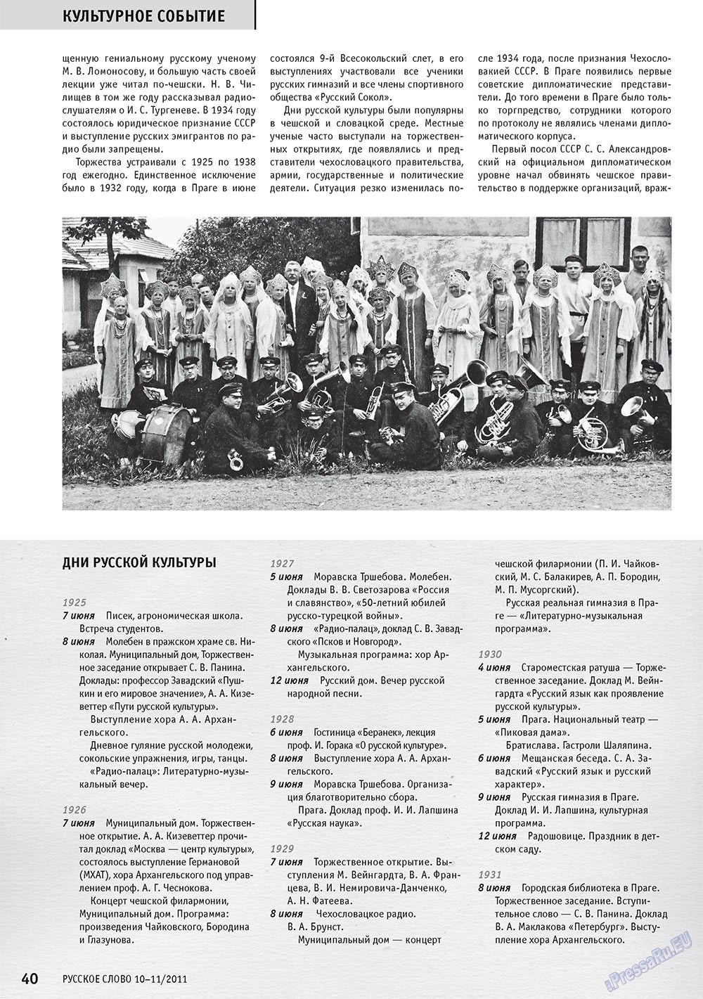 Russkoe slovo (Zeitschrift). 2011 Jahr, Ausgabe 10, Seite 42