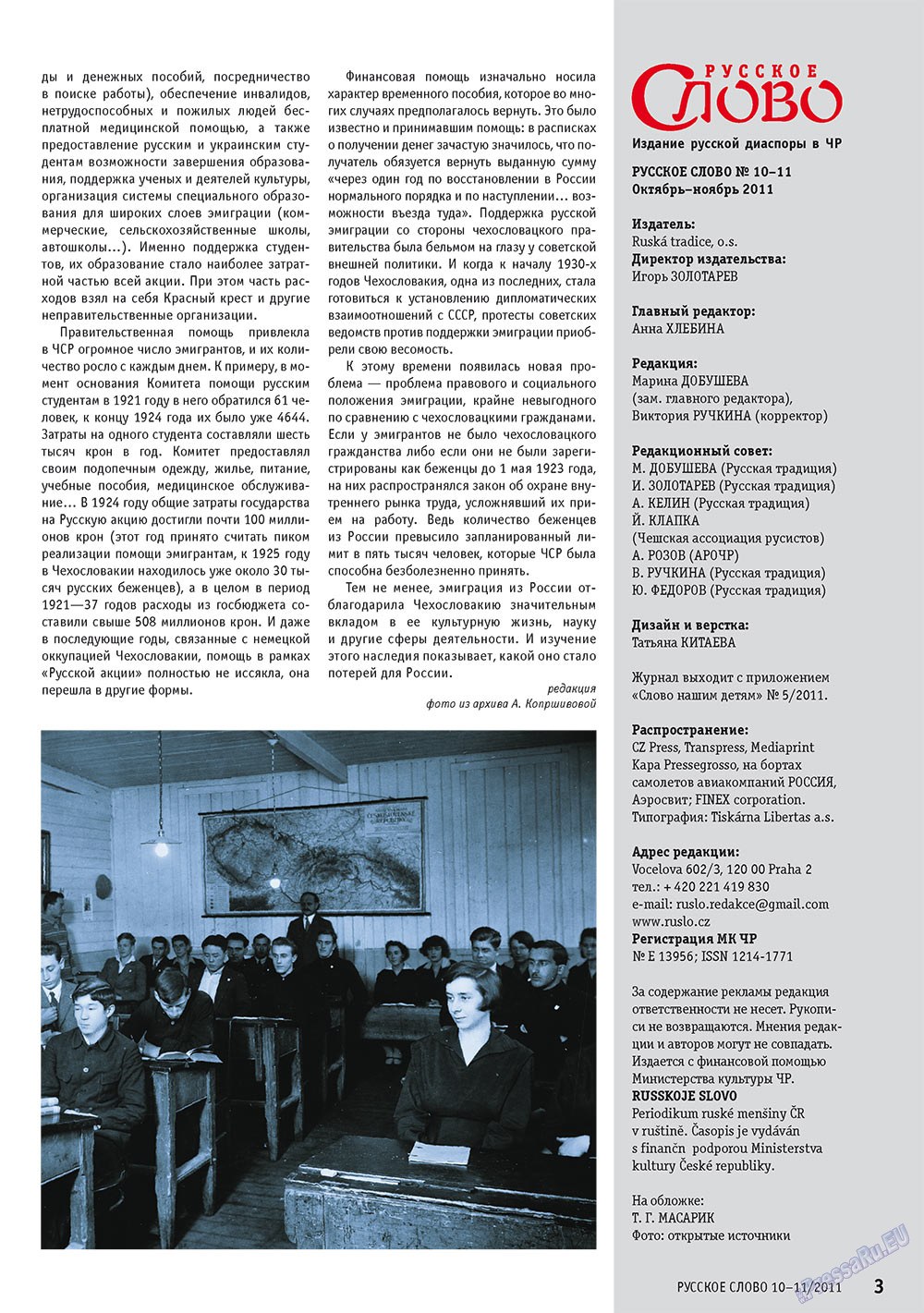 Russkoe slovo (Zeitschrift). 2011 Jahr, Ausgabe 10, Seite 5