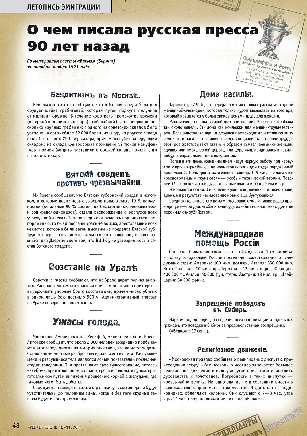 Русское слово (журнал). 2011 год, номер 10, стр. 50