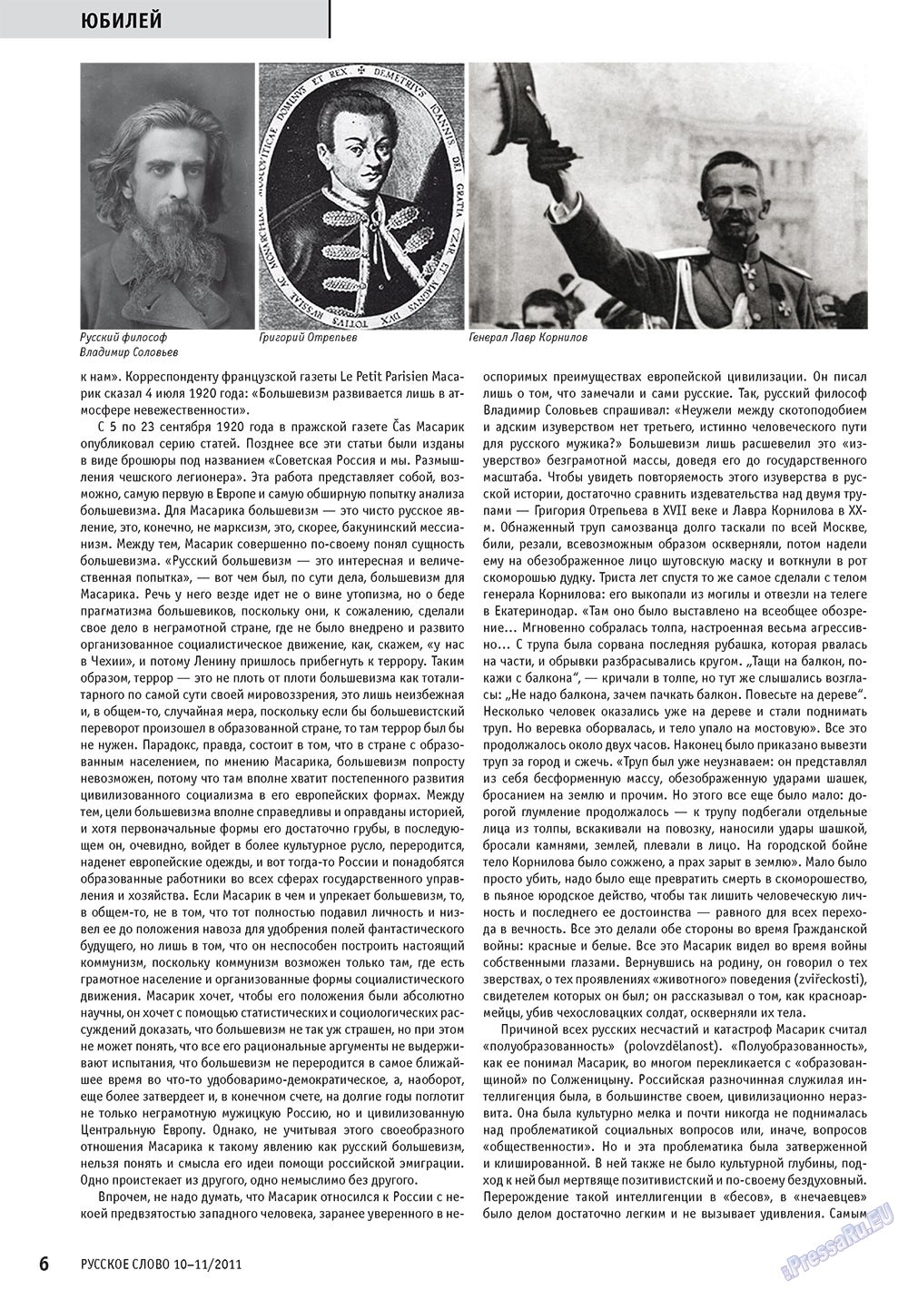 Русское слово (журнал). 2011 год, номер 10, стр. 8