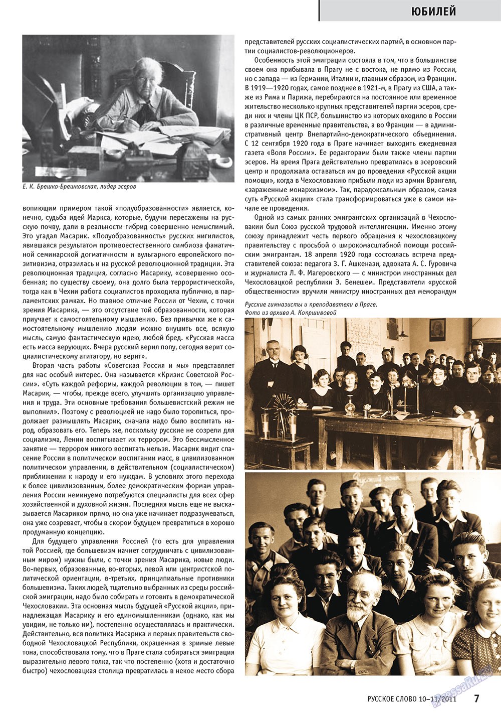 Russkoe slovo (Zeitschrift). 2011 Jahr, Ausgabe 10, Seite 9