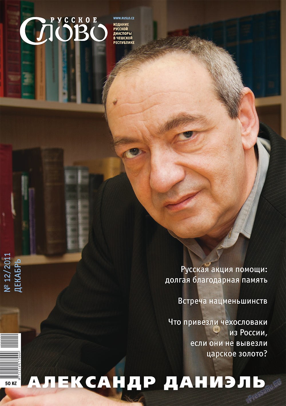 Russkoe slovo (Zeitschrift). 2011 Jahr, Ausgabe 12, Seite 1