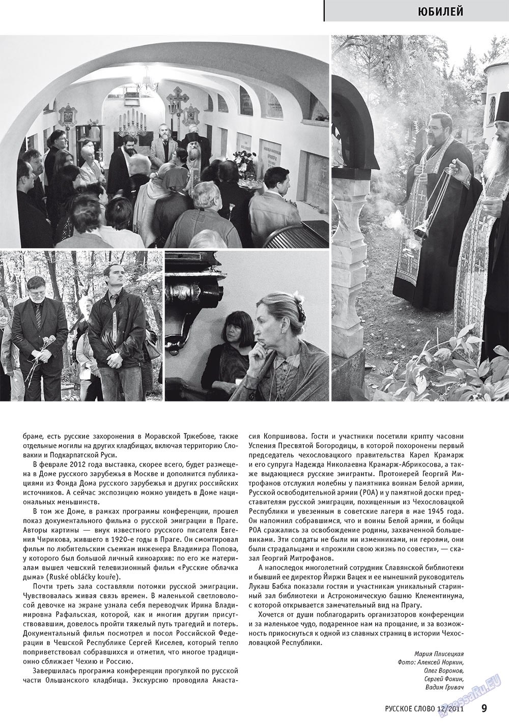 Russkoe slovo (Zeitschrift). 2011 Jahr, Ausgabe 12, Seite 11