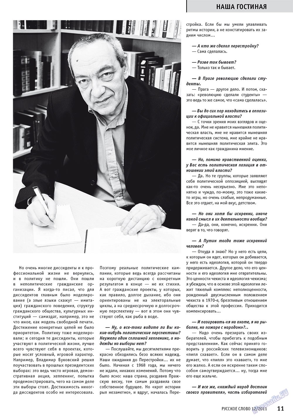 Russkoe slovo (Zeitschrift). 2011 Jahr, Ausgabe 12, Seite 13
