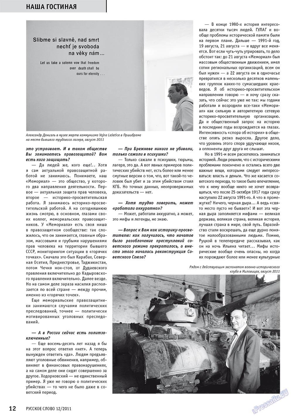 Русское слово, журнал. 2011 №12 стр.14