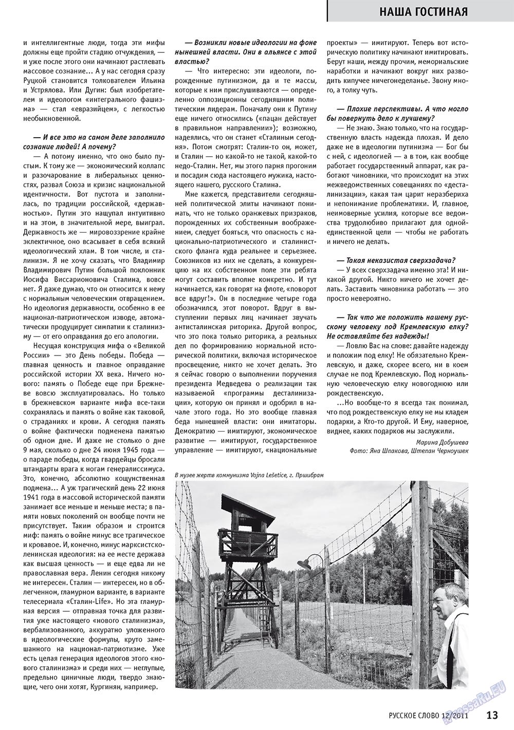 Русское слово (журнал). 2011 год, номер 12, стр. 15
