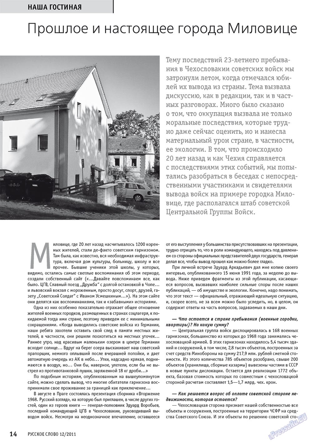 Russkoe slovo (Zeitschrift). 2011 Jahr, Ausgabe 12, Seite 16
