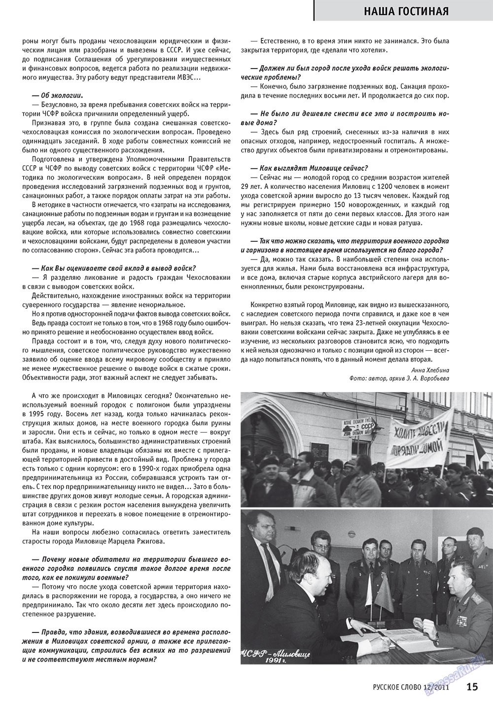 Русское слово, журнал. 2011 №12 стр.17