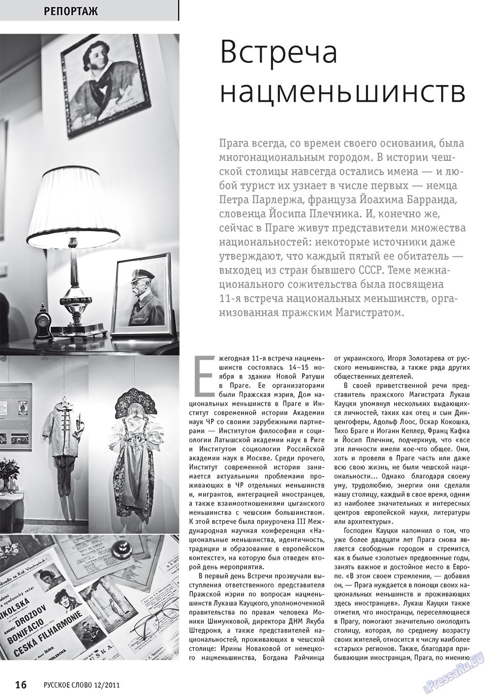 Русское слово, журнал. 2011 №12 стр.18
