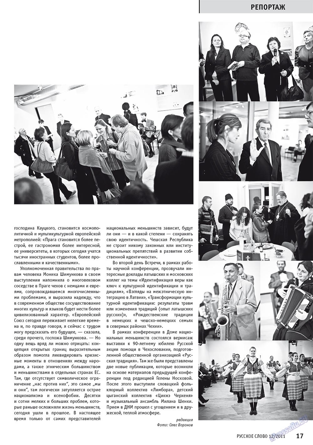 Russkoe slovo (Zeitschrift). 2011 Jahr, Ausgabe 12, Seite 19
