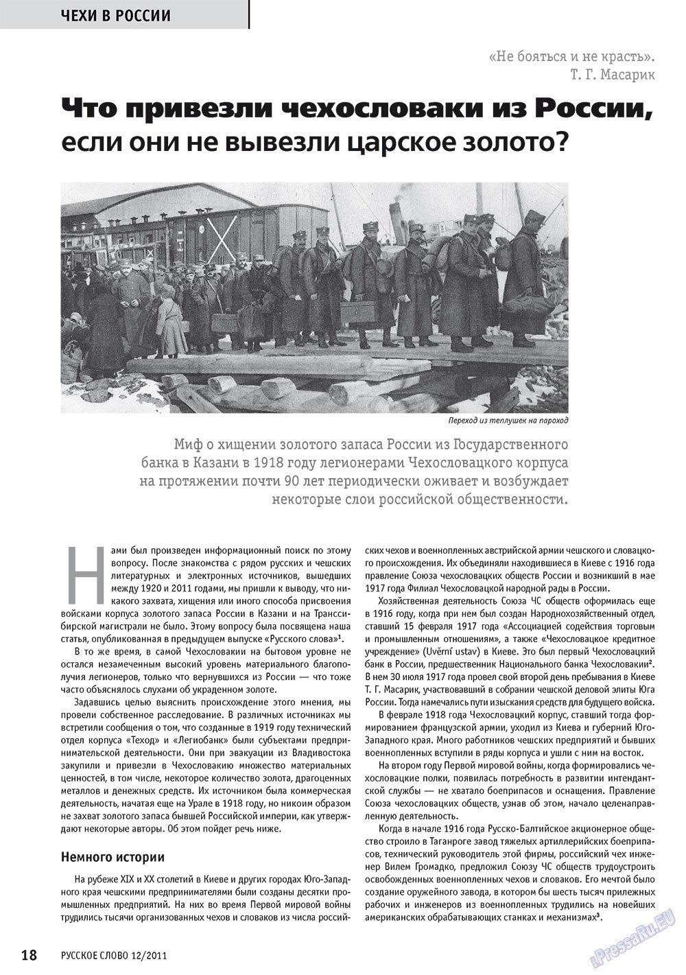 Русское слово, журнал. 2011 №12 стр.20