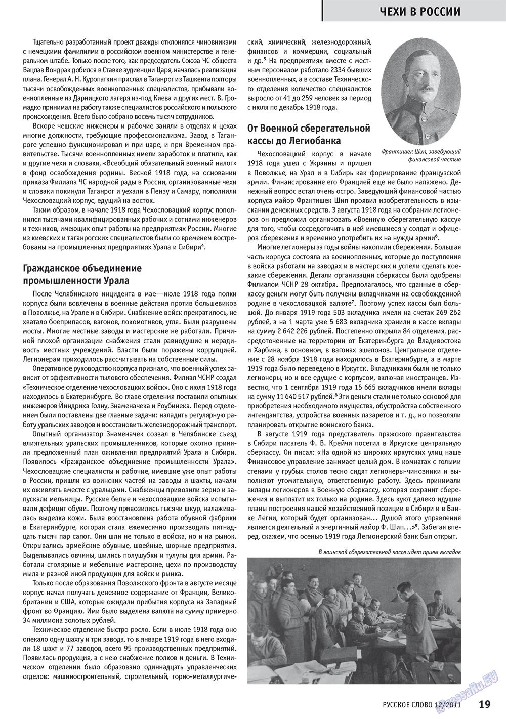Russkoe slovo (Zeitschrift). 2011 Jahr, Ausgabe 12, Seite 21