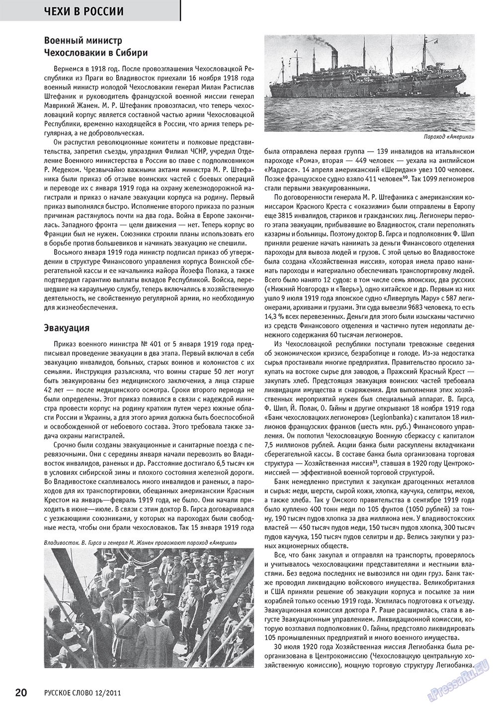 Русское слово, журнал. 2011 №12 стр.22