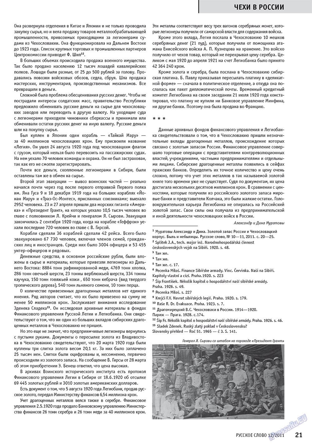 Русское слово, журнал. 2011 №12 стр.23
