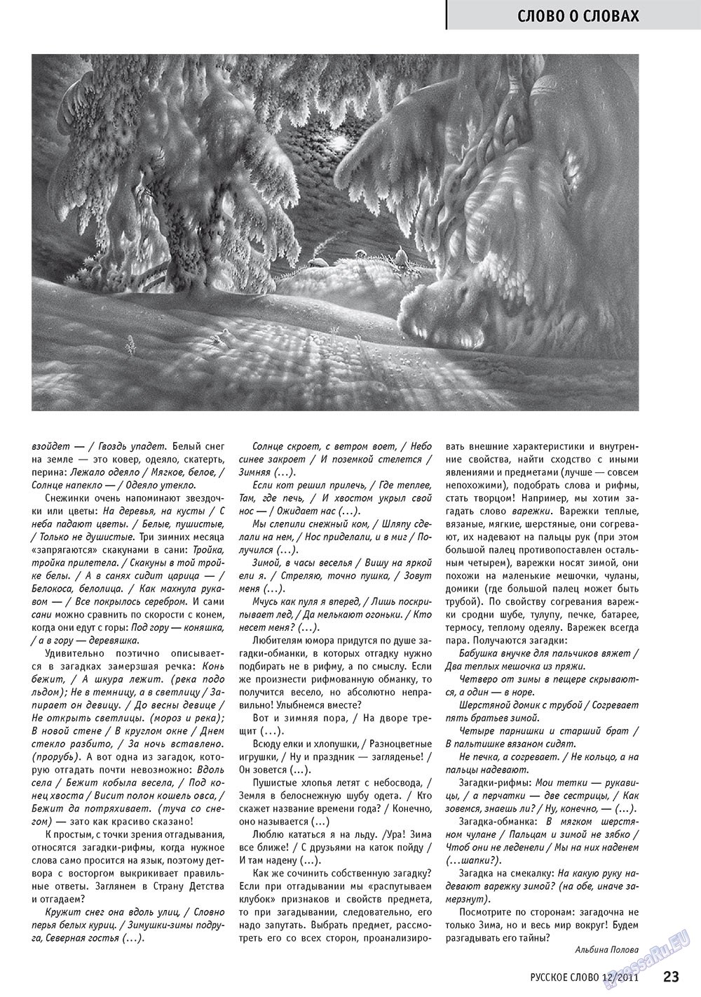 Russkoe slovo (Zeitschrift). 2011 Jahr, Ausgabe 12, Seite 25