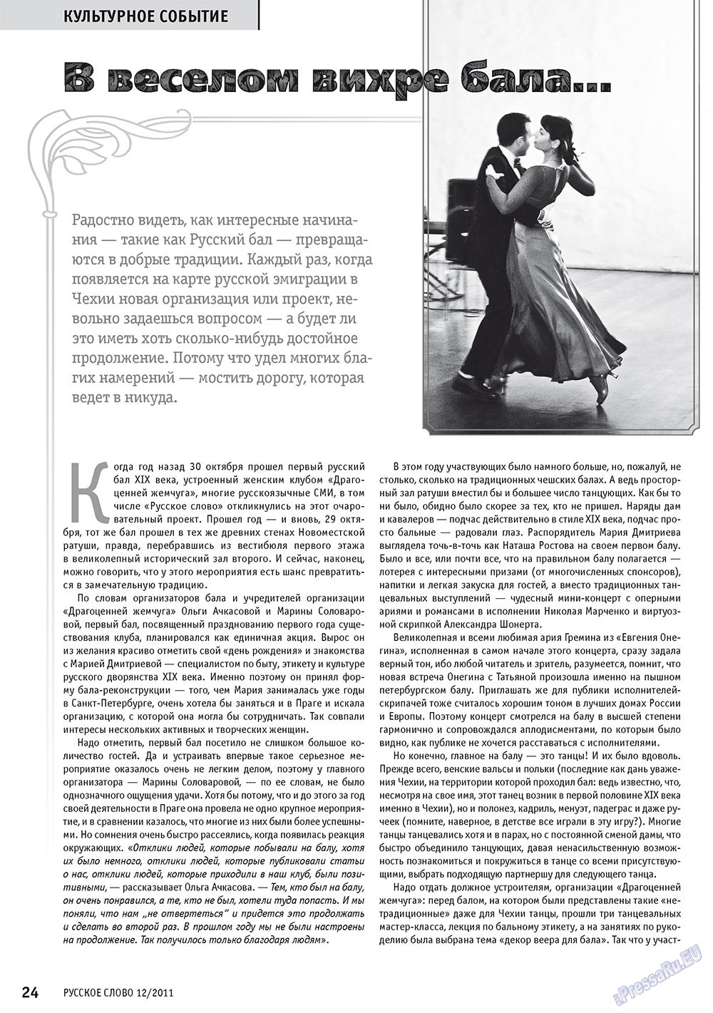 Русское слово (журнал). 2011 год, номер 12, стр. 26