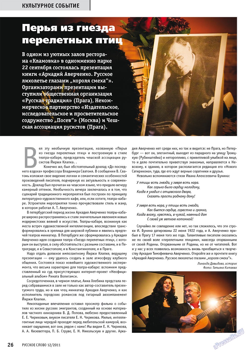 Russkoe slovo (Zeitschrift). 2011 Jahr, Ausgabe 12, Seite 28