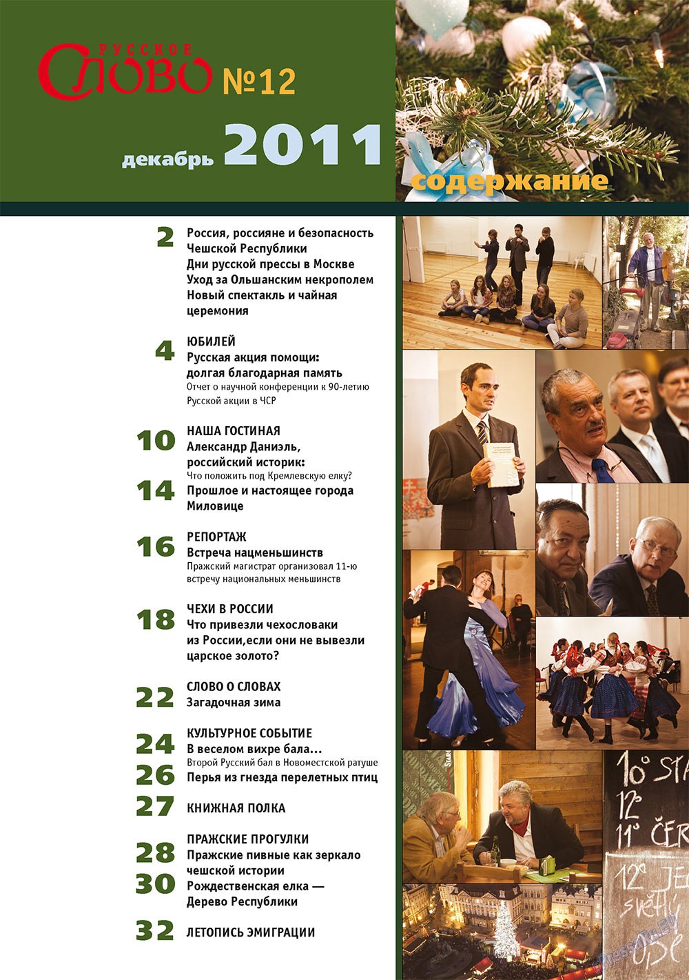 Russkoe slovo (Zeitschrift). 2011 Jahr, Ausgabe 12, Seite 3