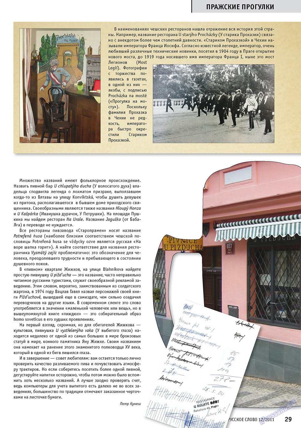 Russkoe slovo (Zeitschrift). 2011 Jahr, Ausgabe 12, Seite 31