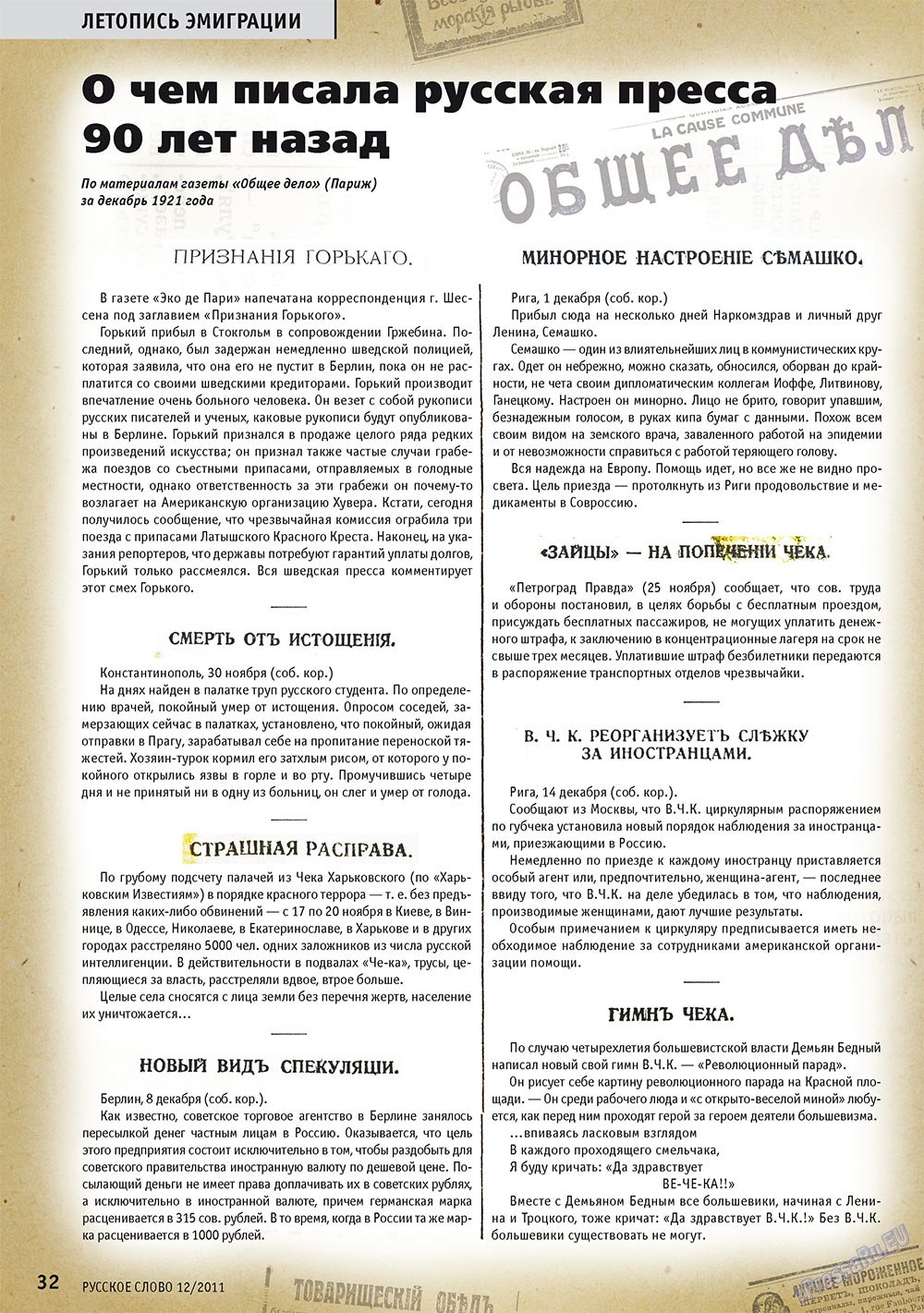 Русское слово, журнал. 2011 №12 стр.34
