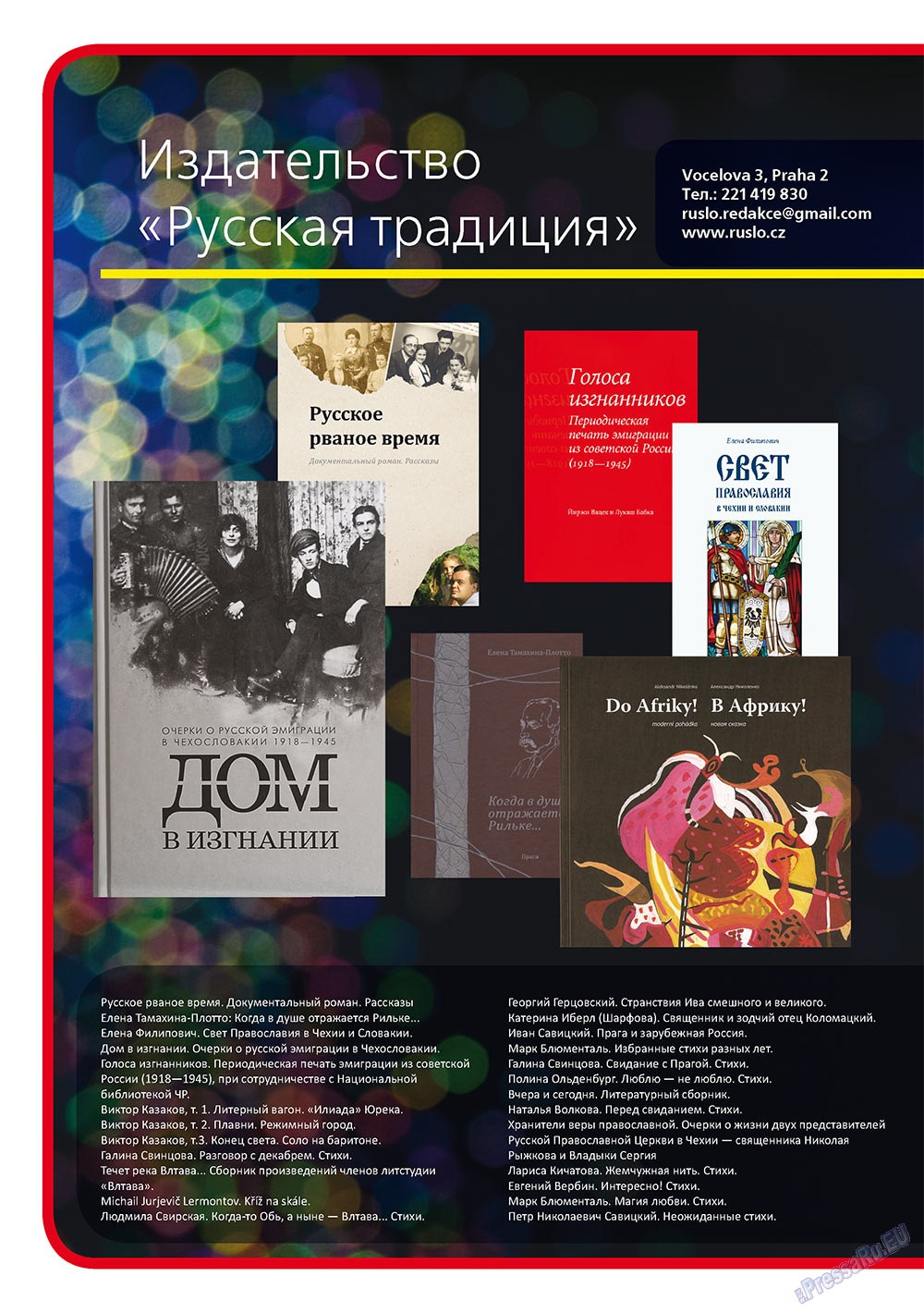 Русское слово, журнал. 2011 №12 стр.35