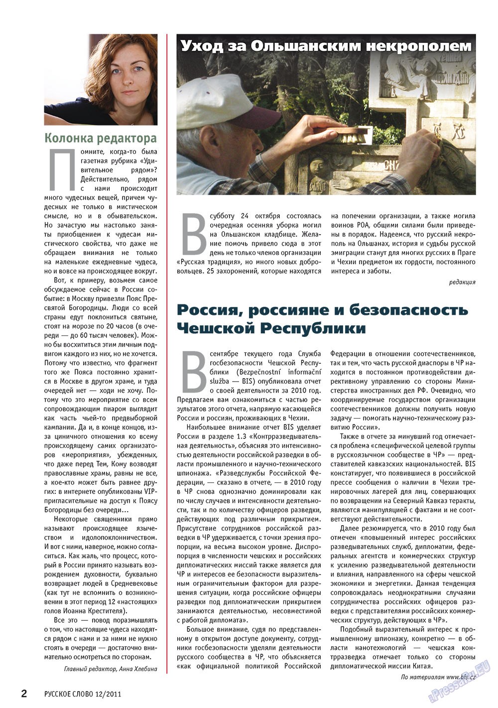 Русское слово (журнал). 2011 год, номер 12, стр. 4