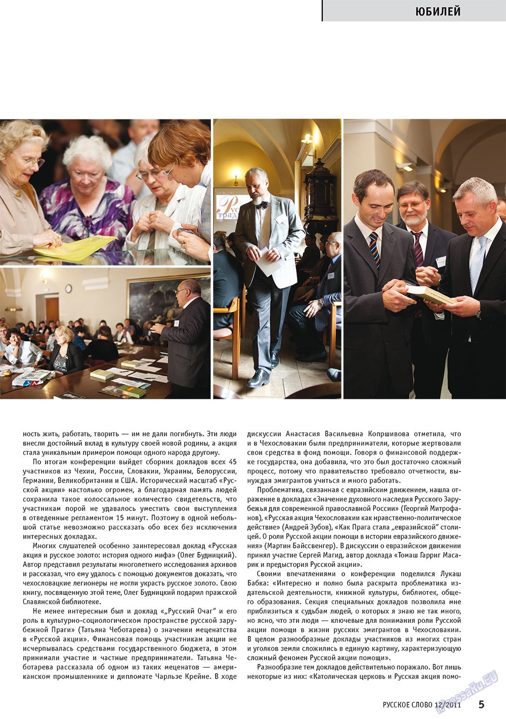 Russkoe slovo (Zeitschrift). 2011 Jahr, Ausgabe 12, Seite 7