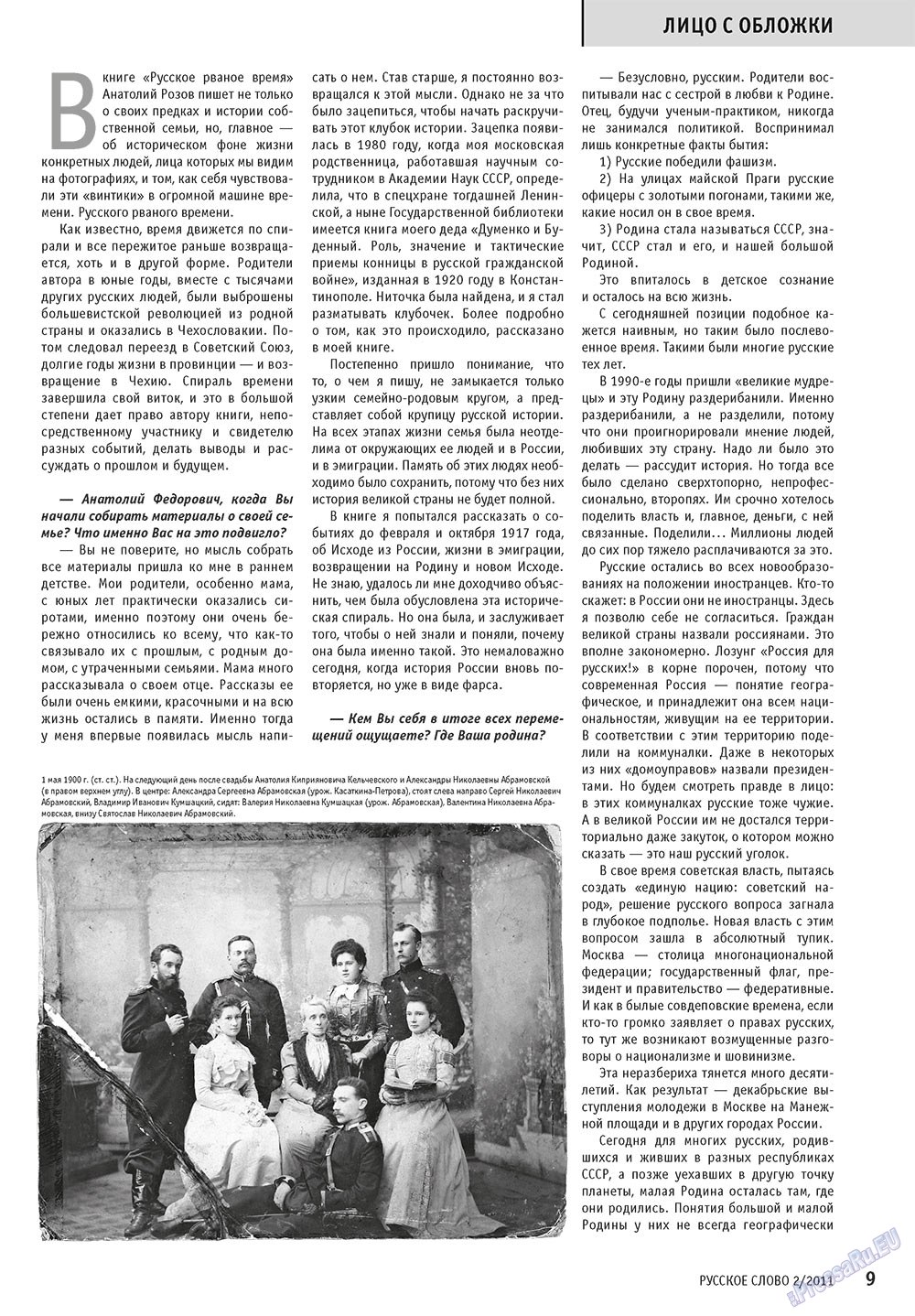 Russkoe slovo (Zeitschrift). 2011 Jahr, Ausgabe 2, Seite 11