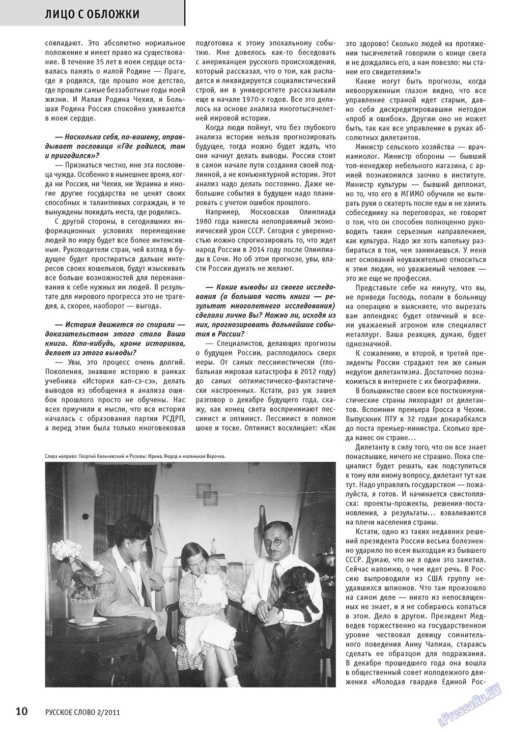Русское слово, журнал. 2011 №2 стр.12