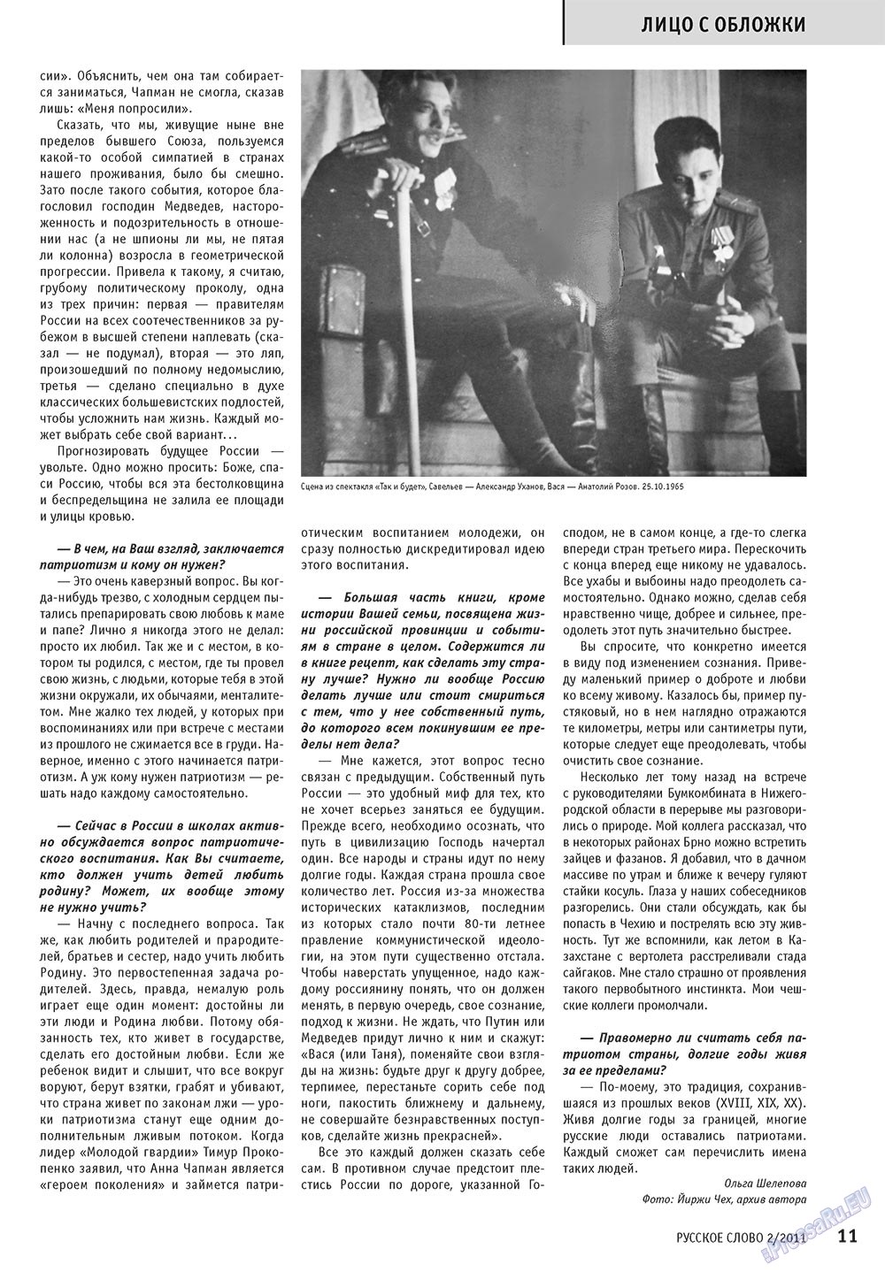 Русское слово, журнал. 2011 №2 стр.13