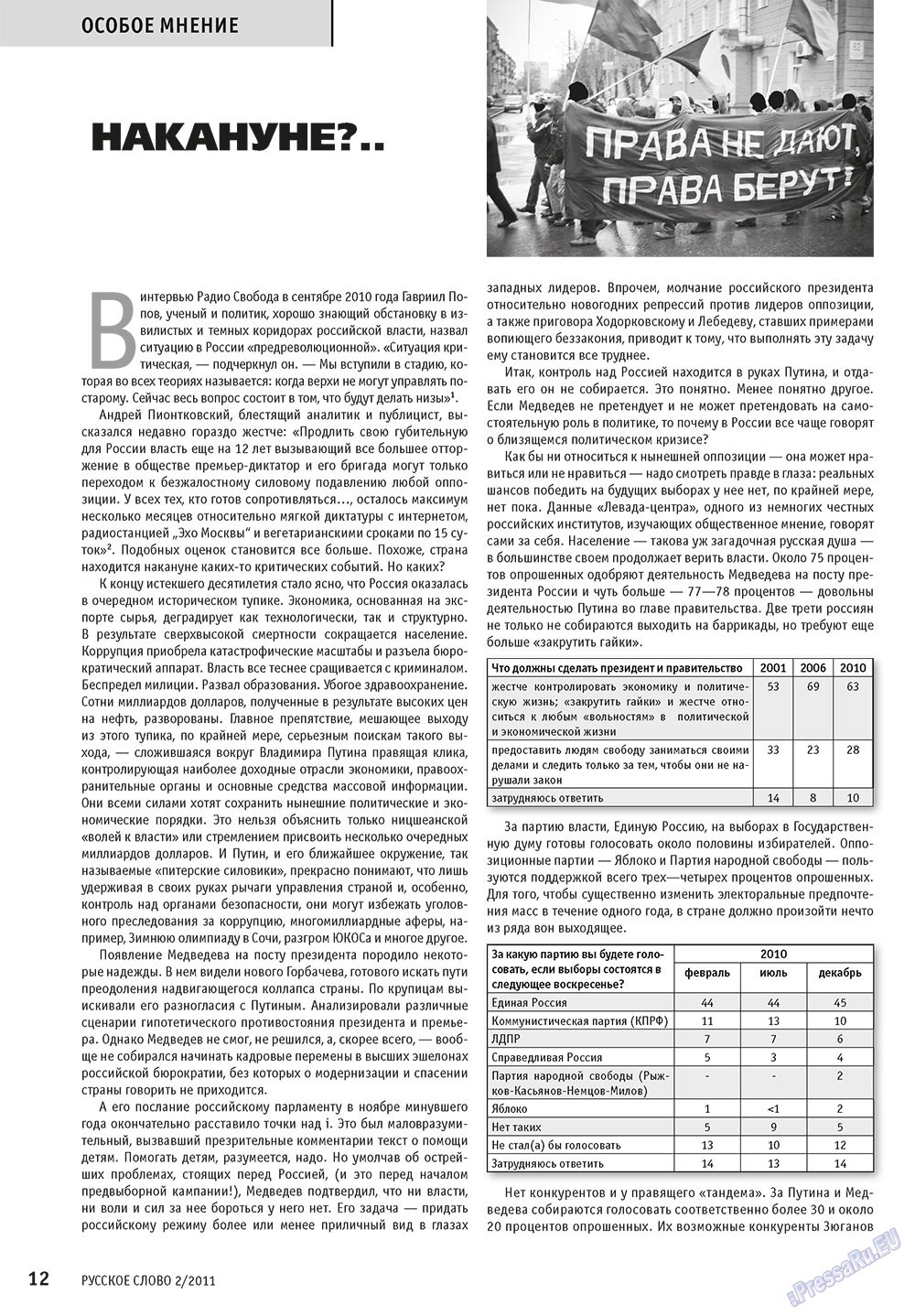 Русское слово, журнал. 2011 №2 стр.14