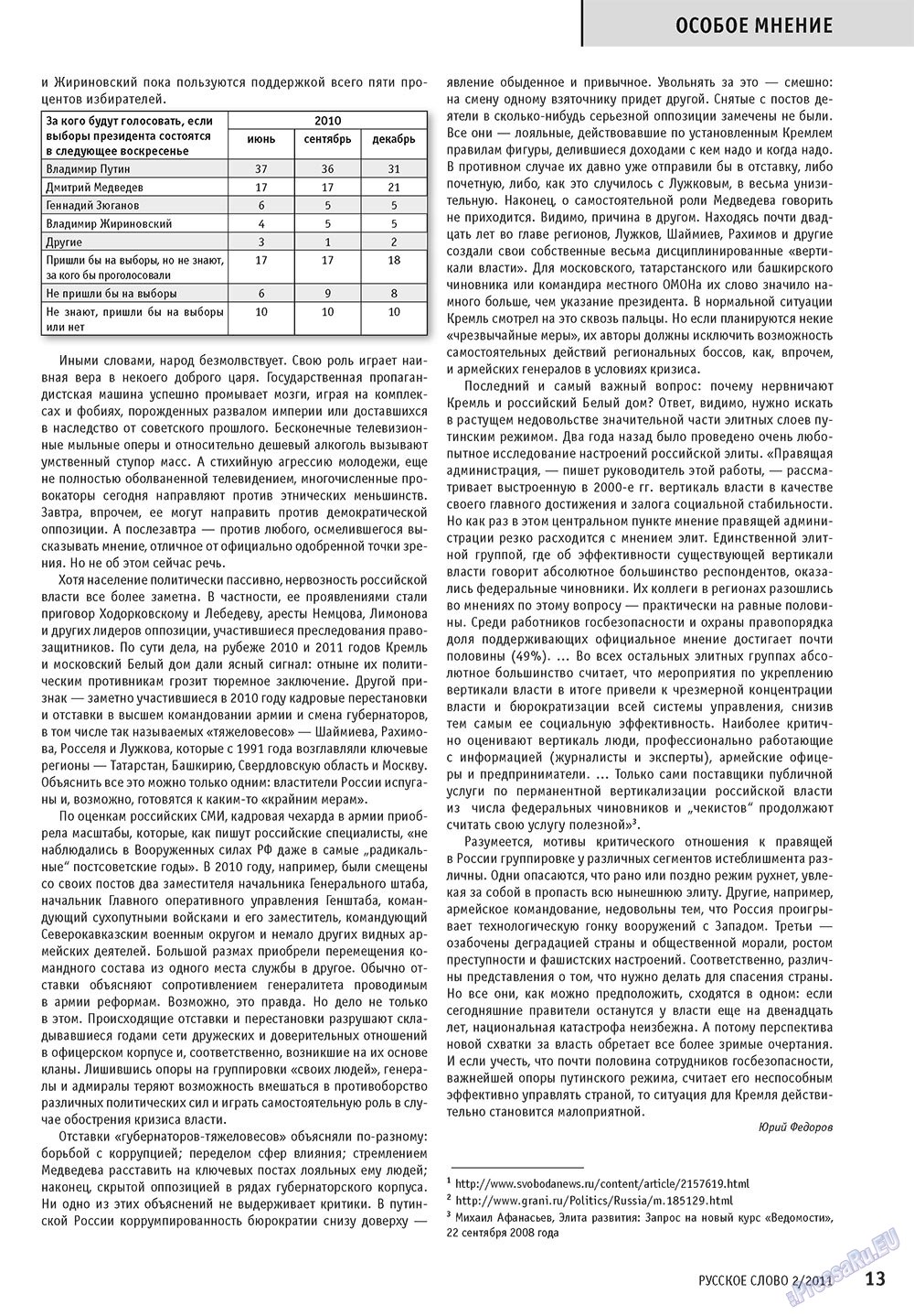 Русское слово (журнал). 2011 год, номер 2, стр. 15