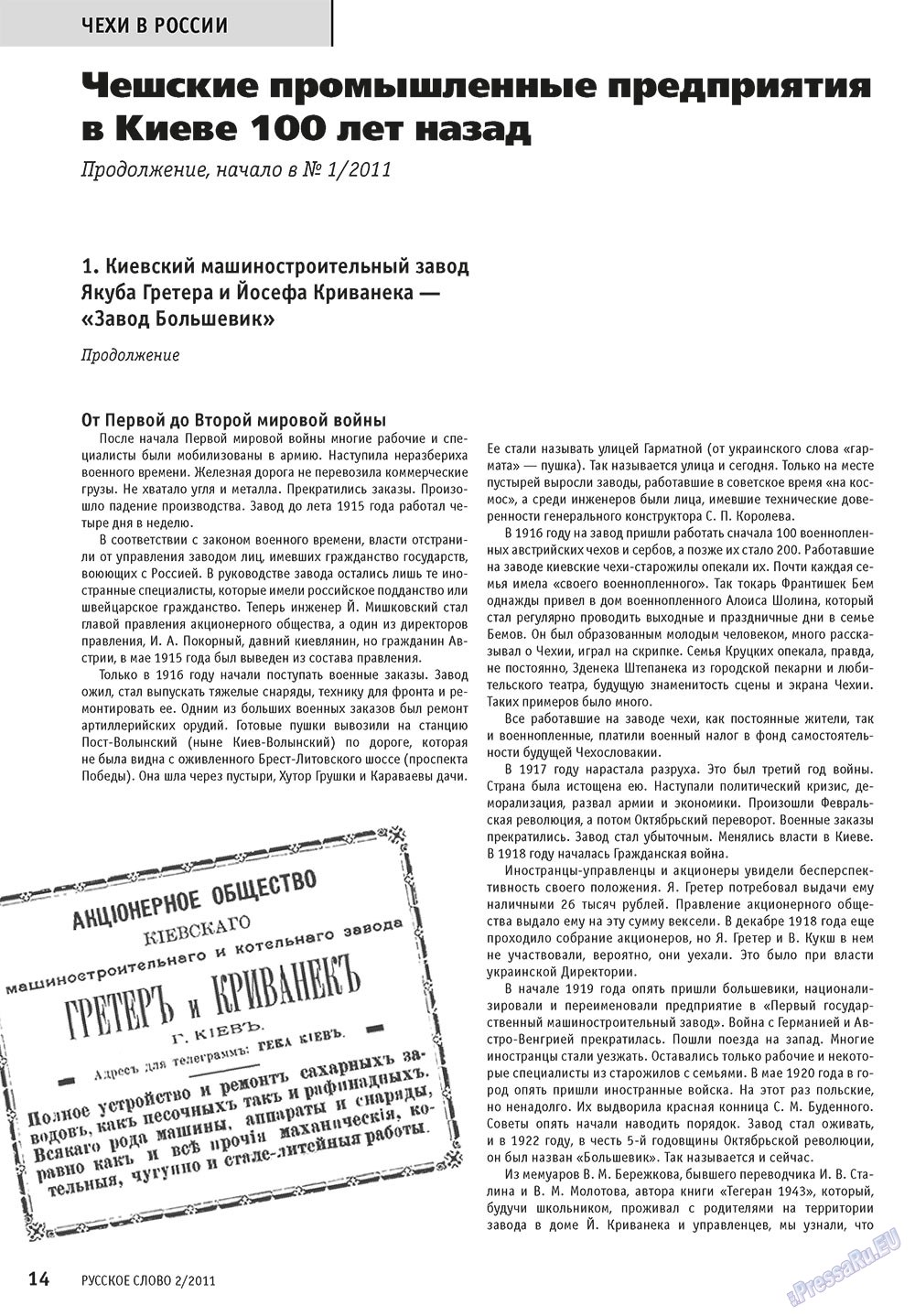 Russkoe slovo (Zeitschrift). 2011 Jahr, Ausgabe 2, Seite 16