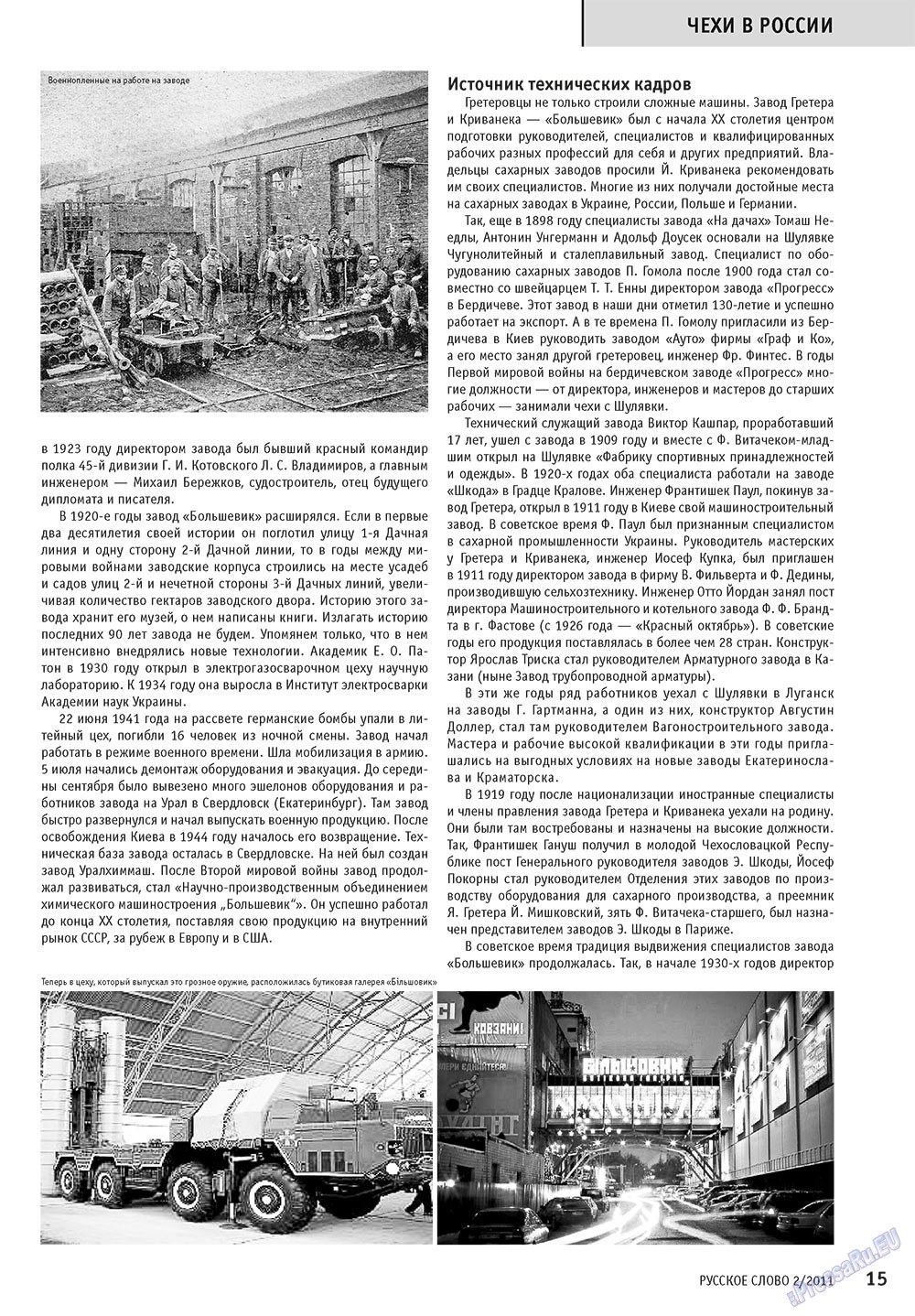 Русское слово, журнал. 2011 №2 стр.17