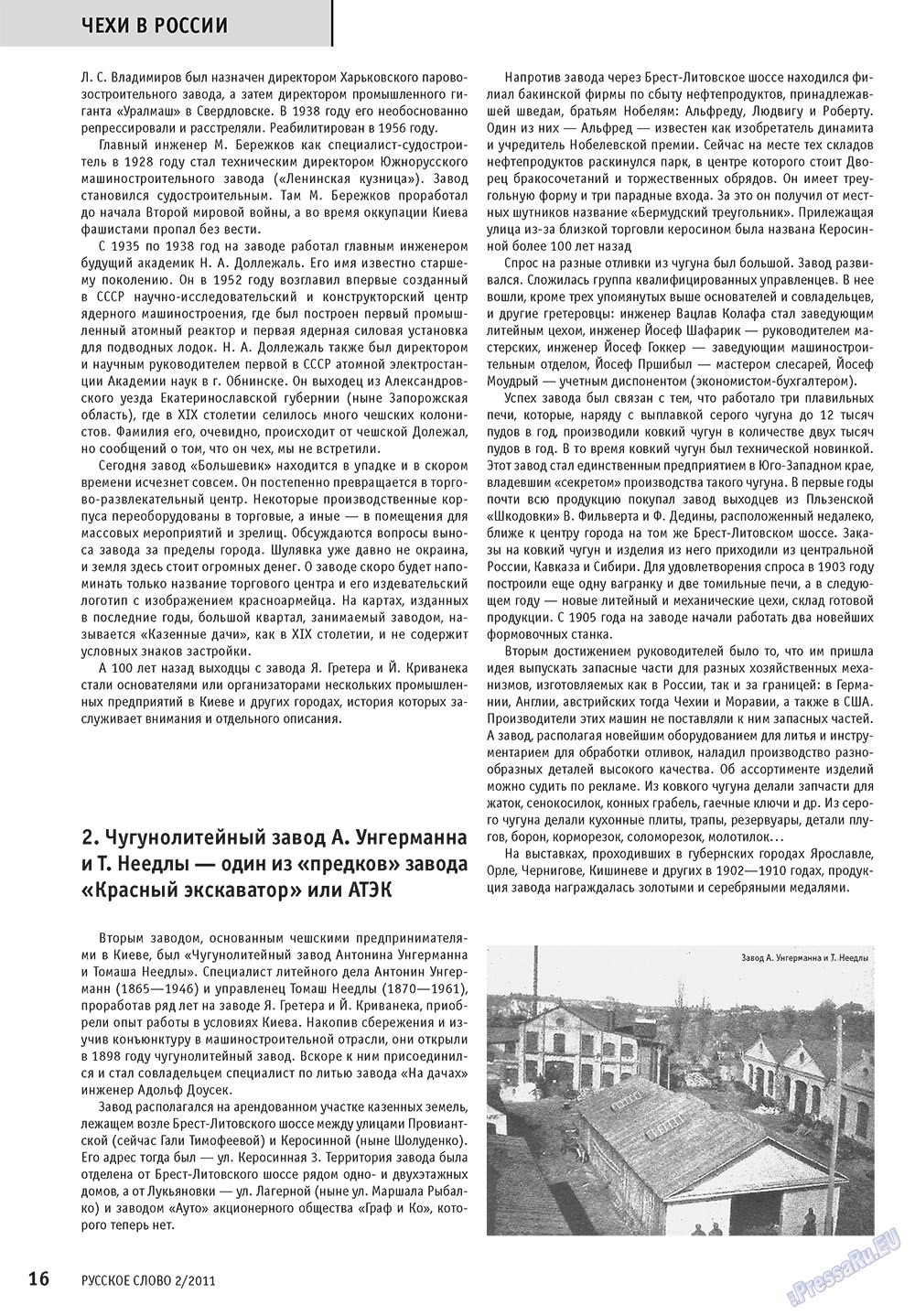 Русское слово, журнал. 2011 №2 стр.18