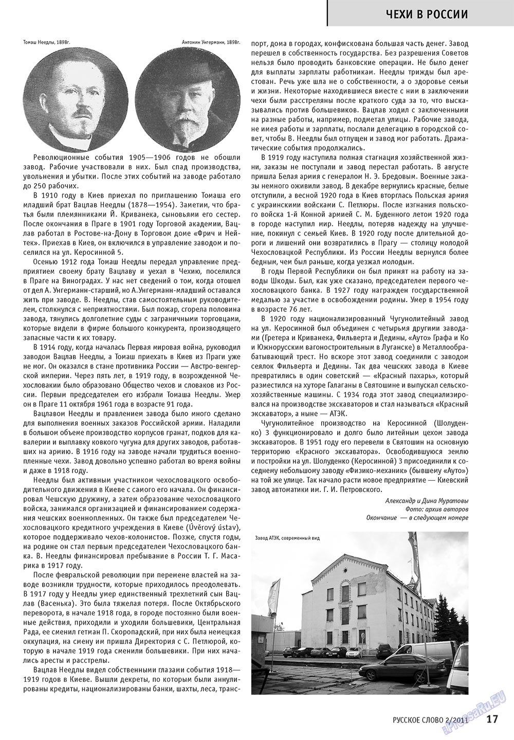 Russkoe slovo (Zeitschrift). 2011 Jahr, Ausgabe 2, Seite 19