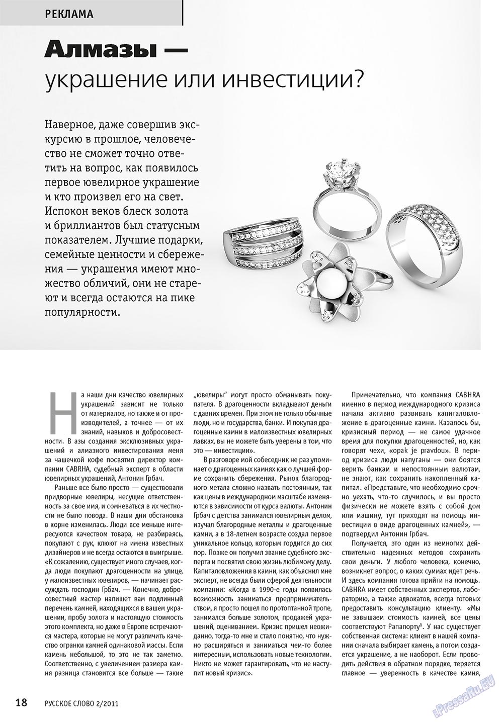 Русское слово, журнал. 2011 №2 стр.20