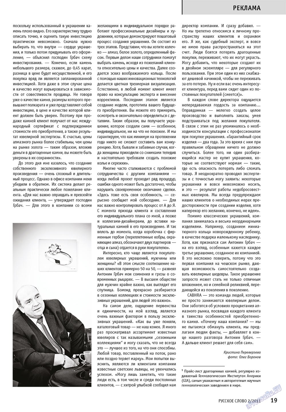 Russkoe slovo (Zeitschrift). 2011 Jahr, Ausgabe 2, Seite 21
