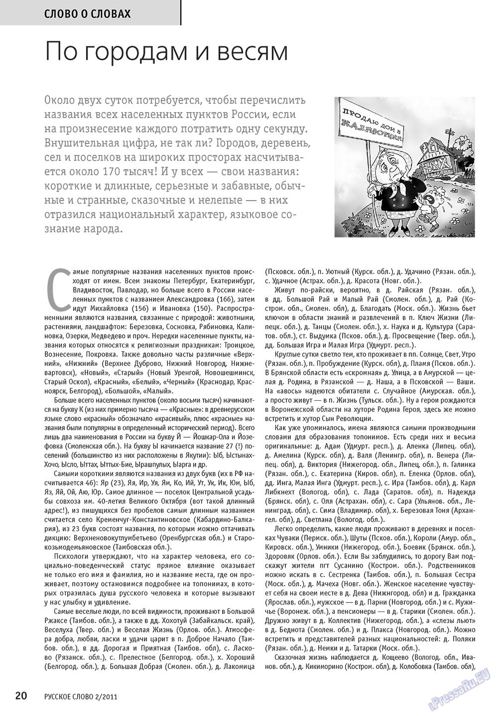 Русское слово, журнал. 2011 №2 стр.22