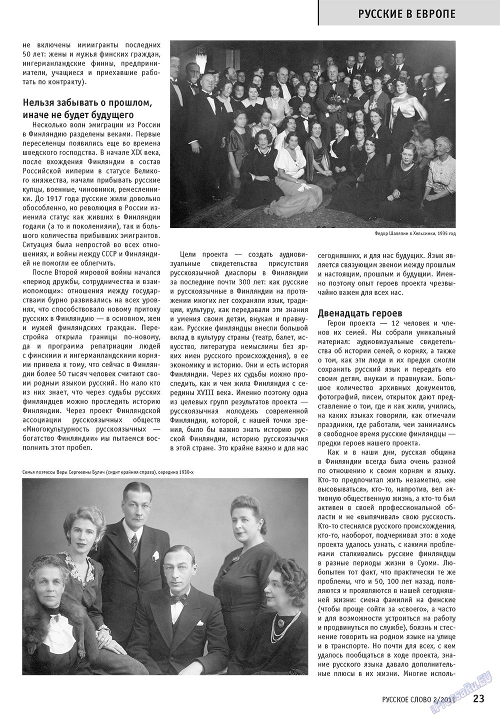 Русское слово, журнал. 2011 №2 стр.25