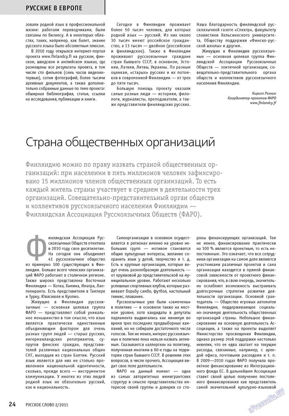 Russkoe slovo (Zeitschrift). 2011 Jahr, Ausgabe 2, Seite 26