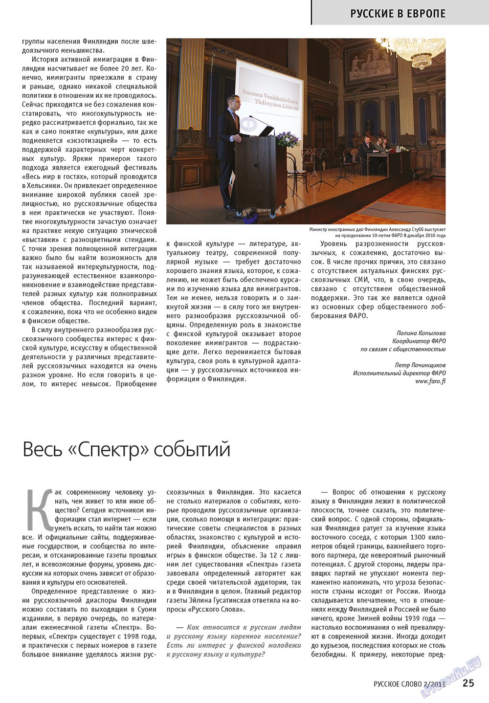 Русское слово, журнал. 2011 №2 стр.27