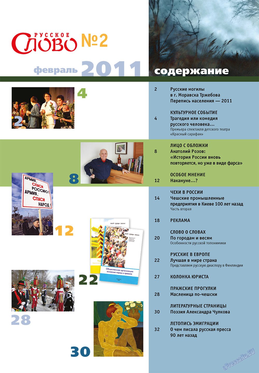 Russkoe slovo (Zeitschrift). 2011 Jahr, Ausgabe 2, Seite 3
