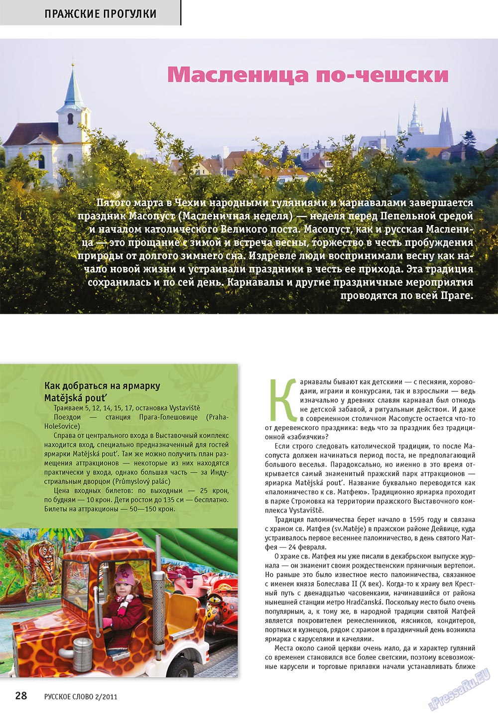 Русское слово, журнал. 2011 №2 стр.30